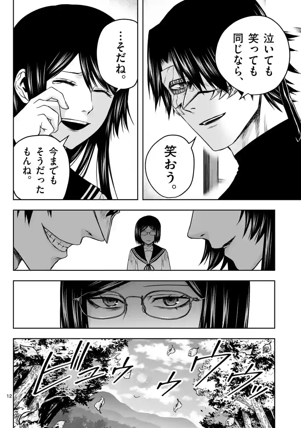 ページ 12 — 第14話