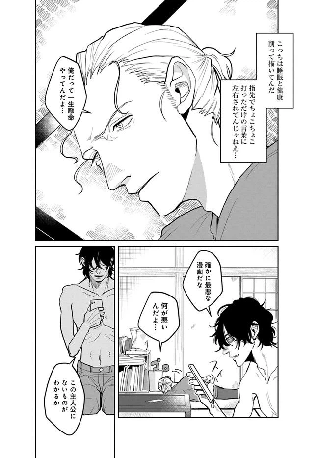 ページ 12 — 第2話