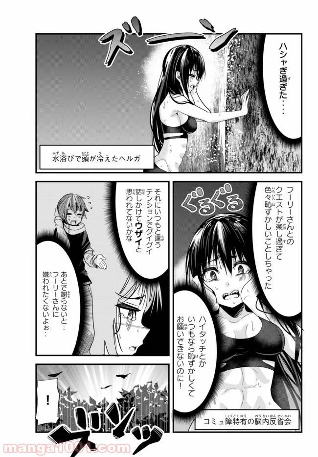 ページ 3 — 第67話