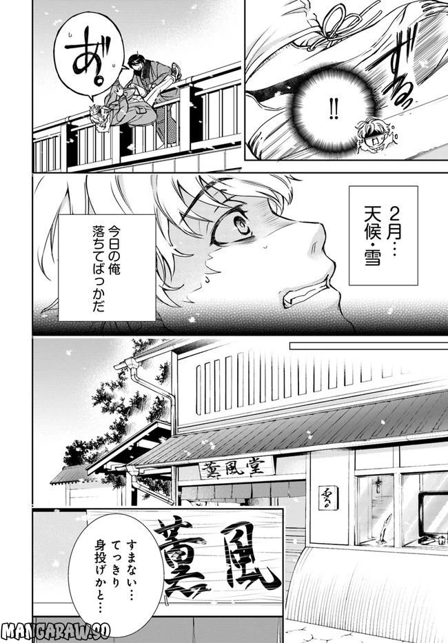 ページ 8 — 第1.1話