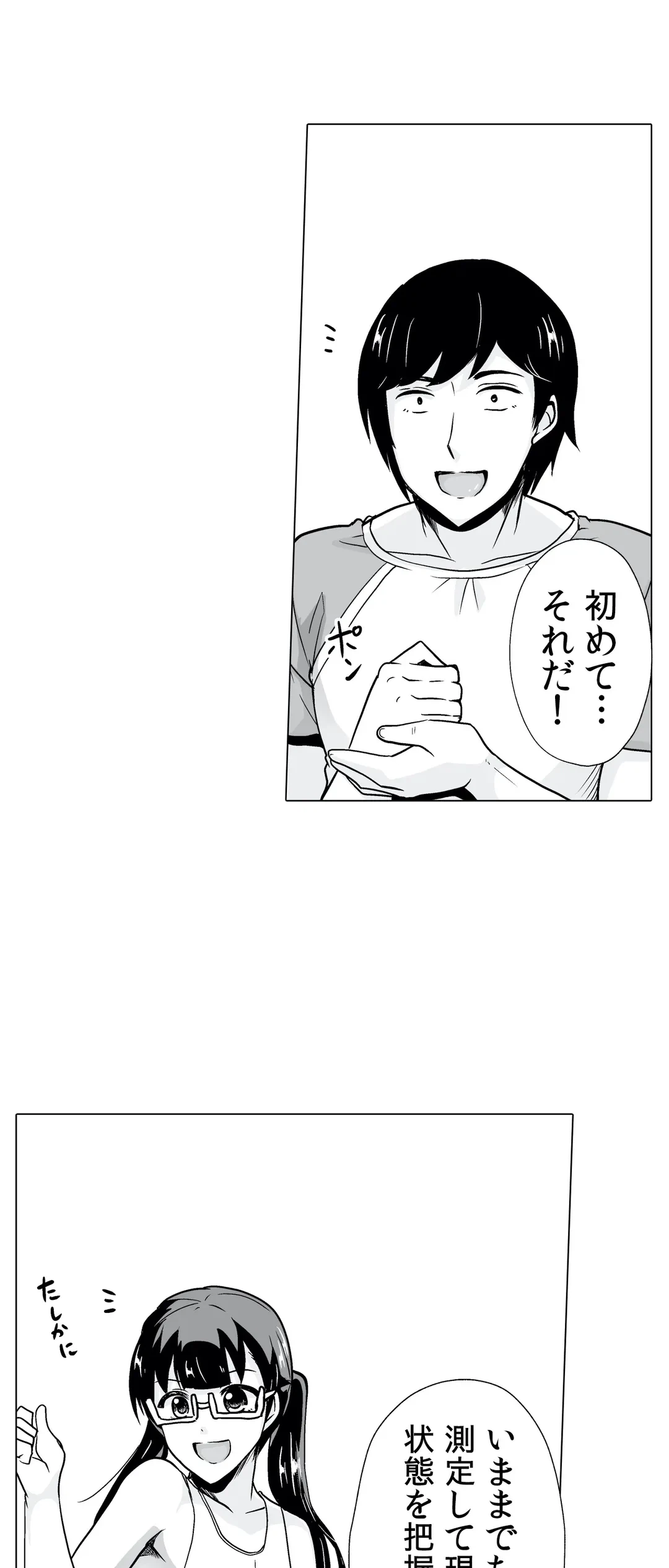 ページ 10 — 第30話