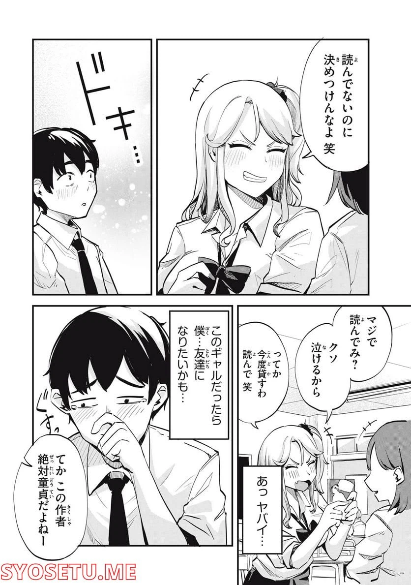 ページ 8 — 第1話