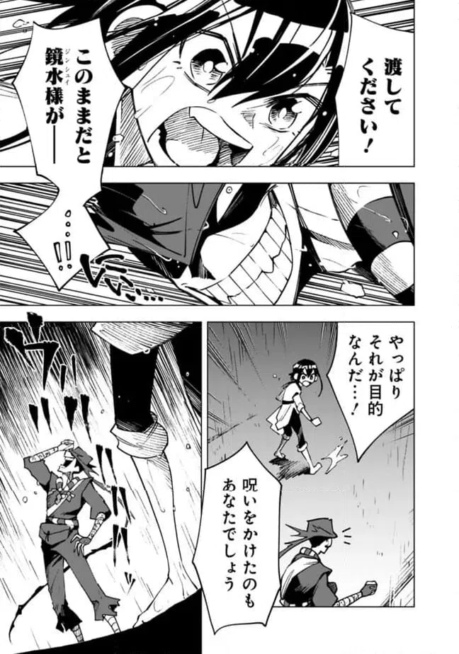 ページ 5 — 第20話