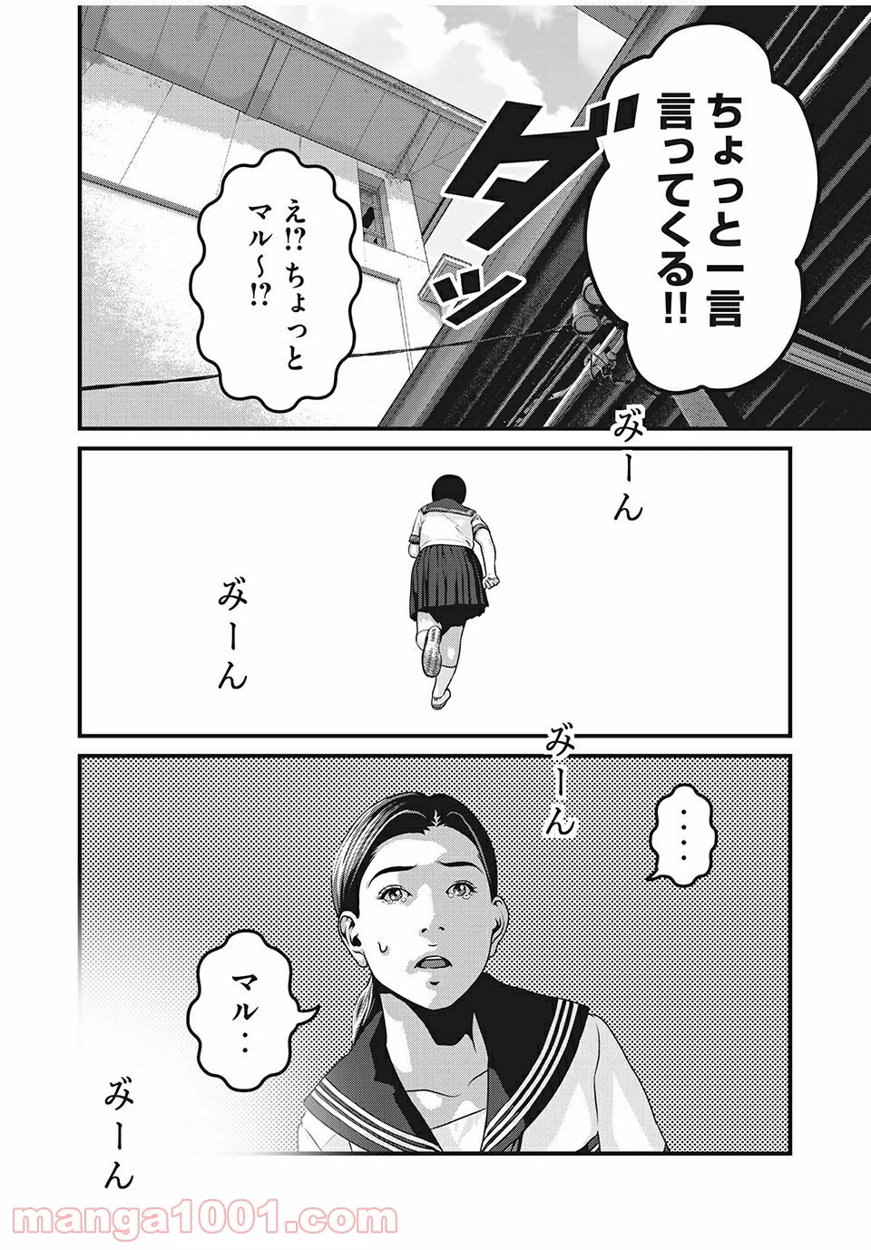 ページ 6 — 第42話