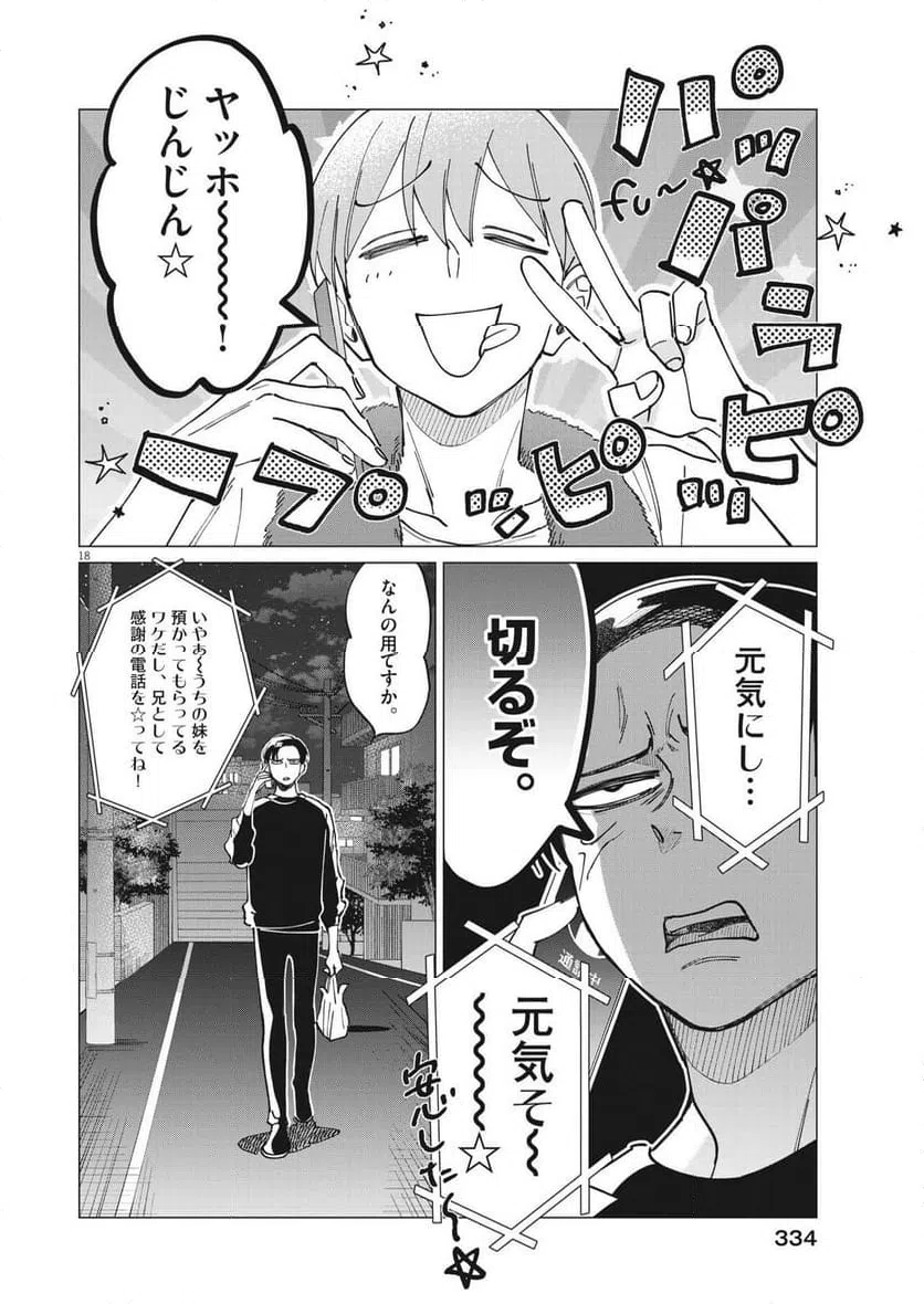 ページ 18 — 第17話