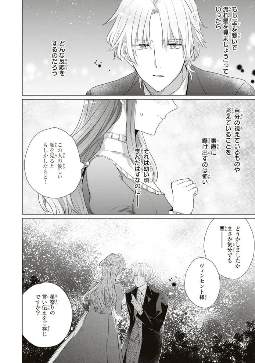 ページ 3 — 第6.2話