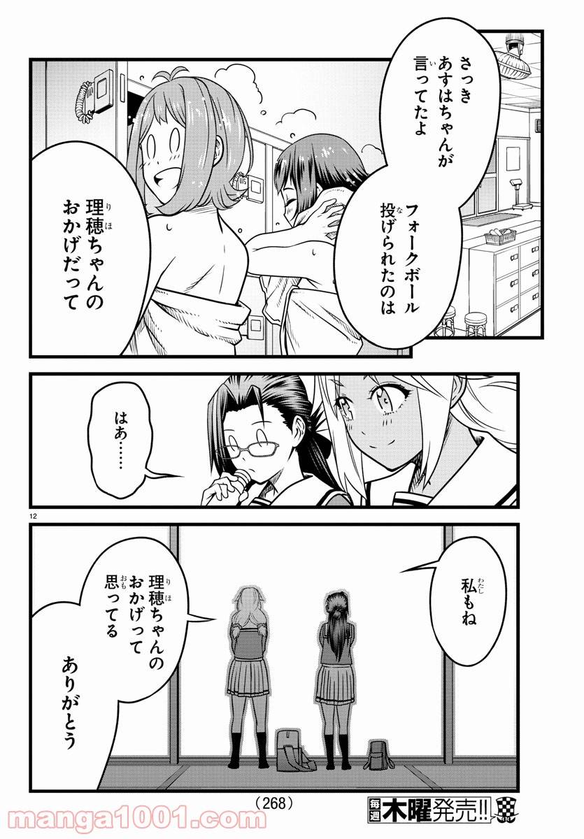 ページ 12 — 第12話