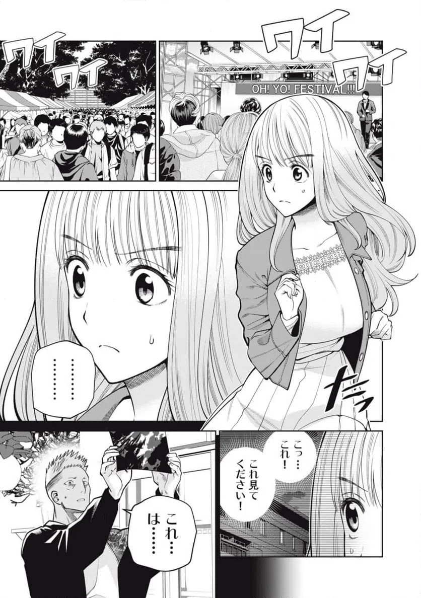 ページ 3 — 第51話
