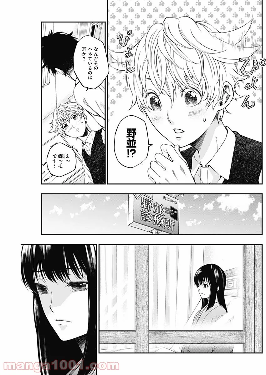 ページ 11 — 第13話
