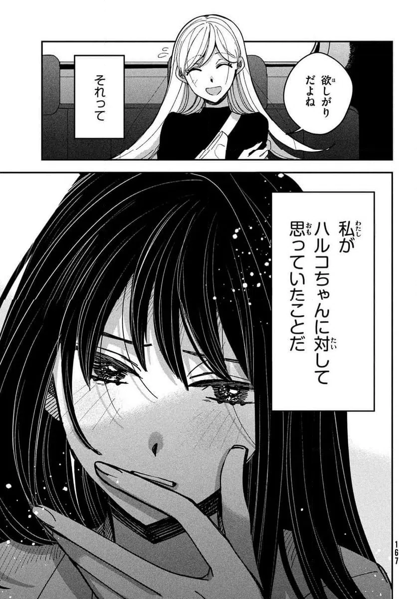 ページ 23 — 第16話