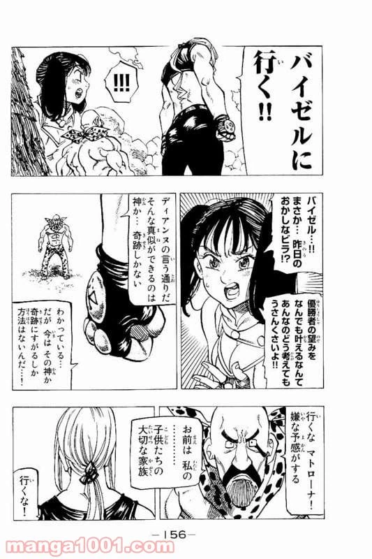 ページ 16 — 第152話
