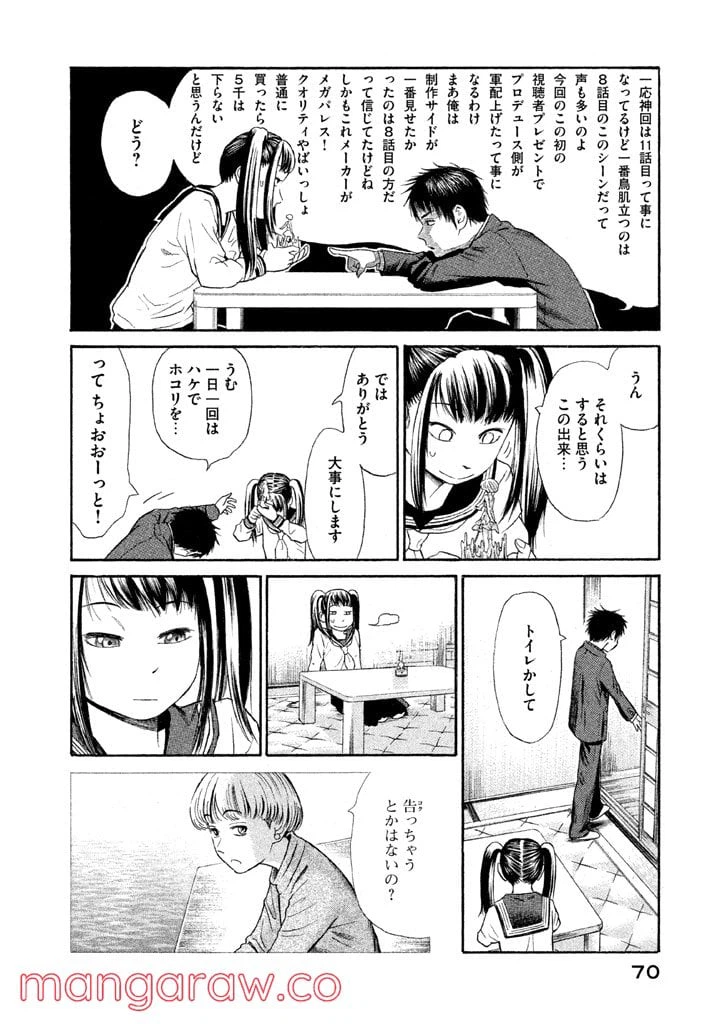 ページ 16 — 第9話