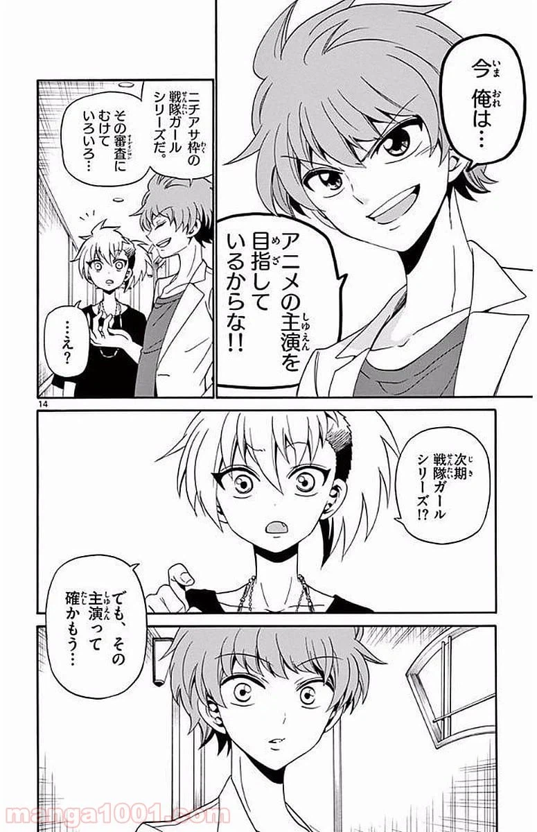 ページ 14 — 第87話