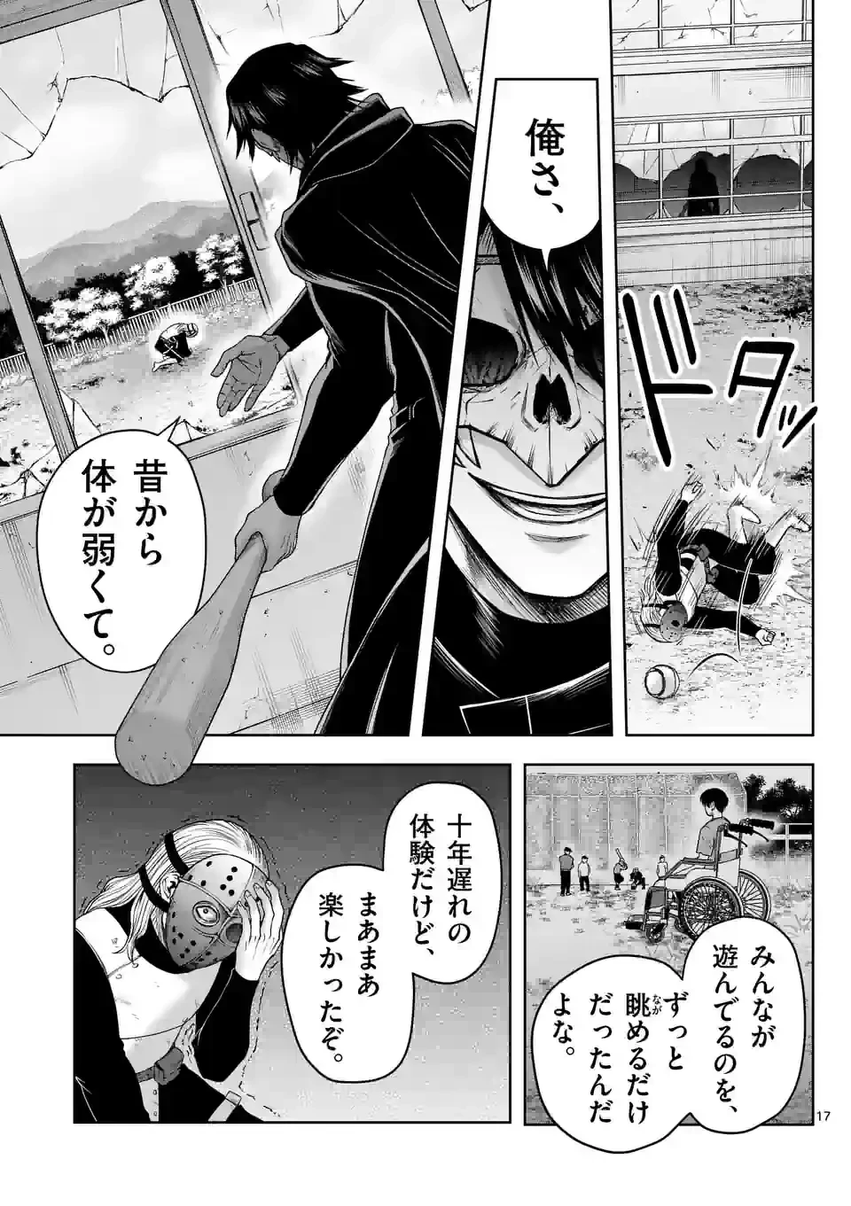 ページ 17 — 第27話