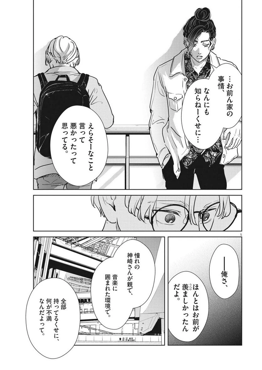 ページ 5 — 第35話