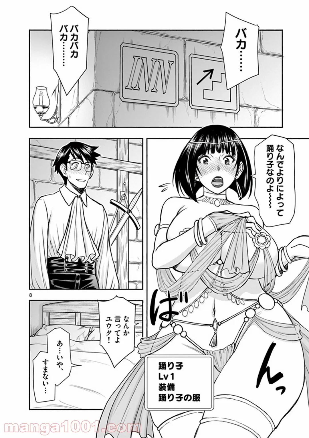 ページ 8 — 第17話