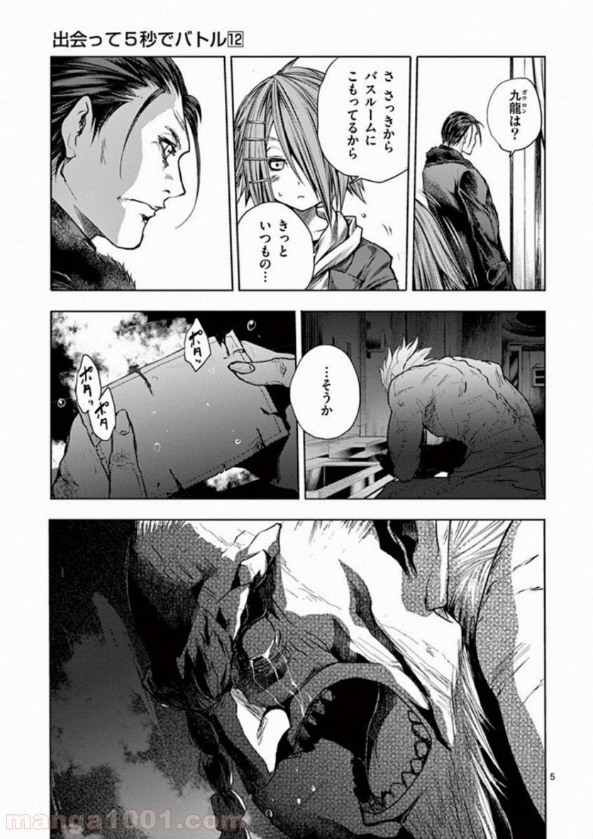 ページ 5 — 第97話