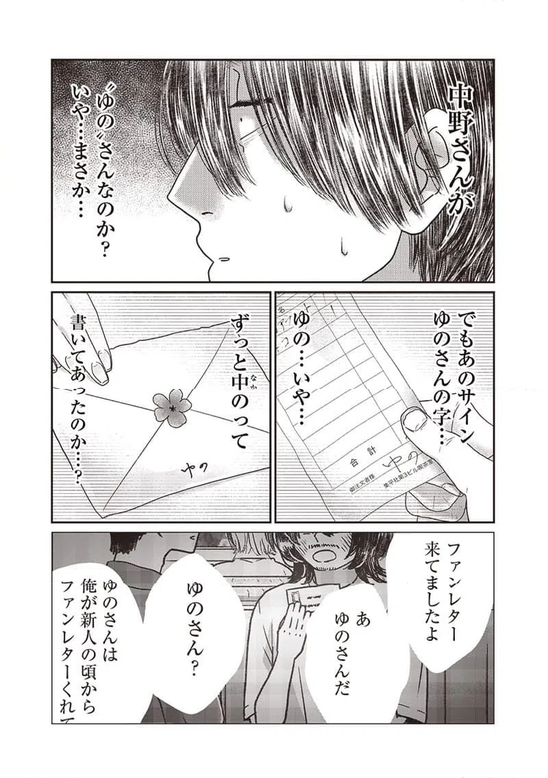 ページ 7 — 第16話