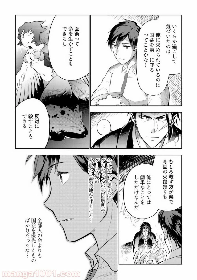 ページ 6 — 第27話