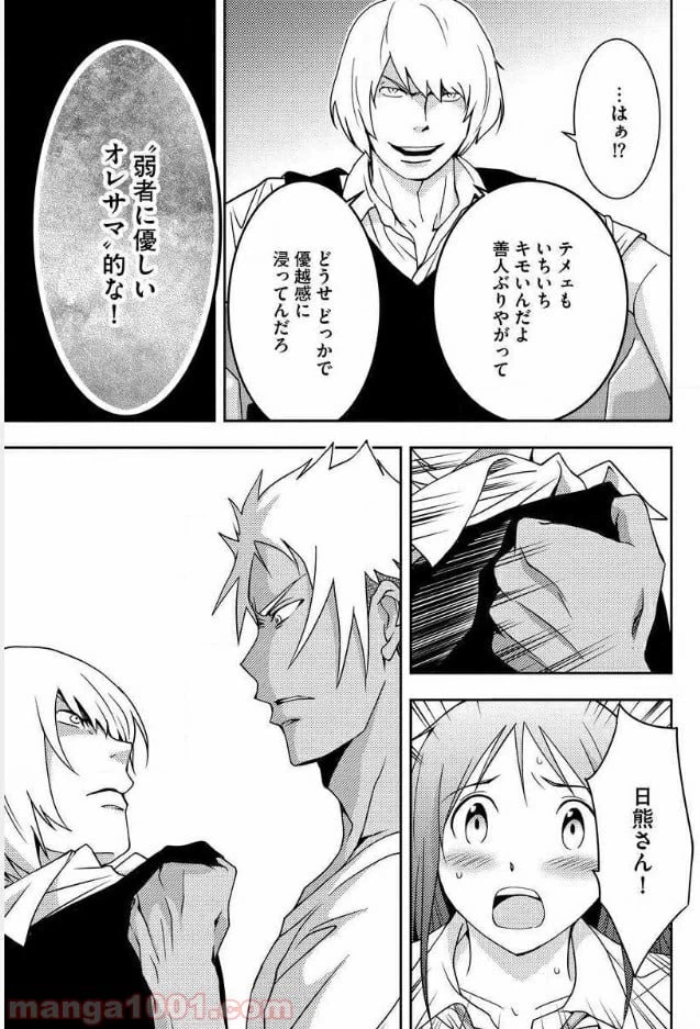ページ 20 — 第6話