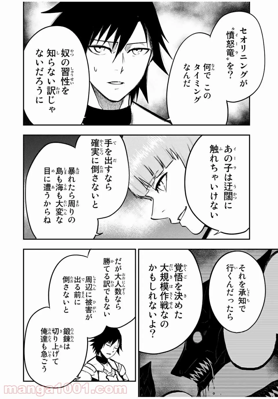 ページ 6 — 第53話