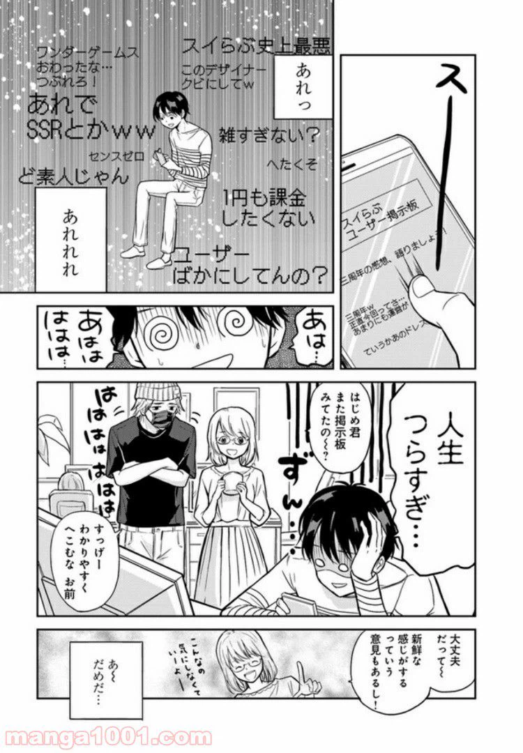ページ 3 — 第2話