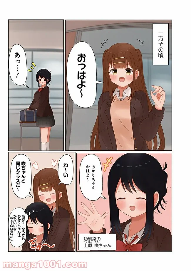 ページ 3 — 第2話