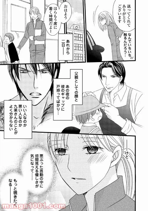 ページ 19 — 第3話