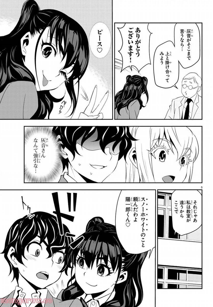 ページ 9 — 第9話