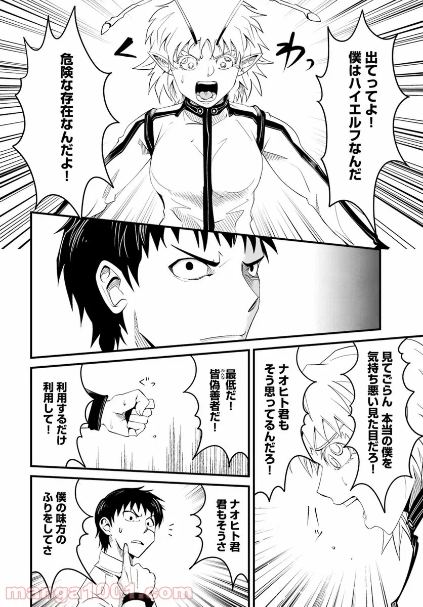 ページ 4 — 第18.2話
