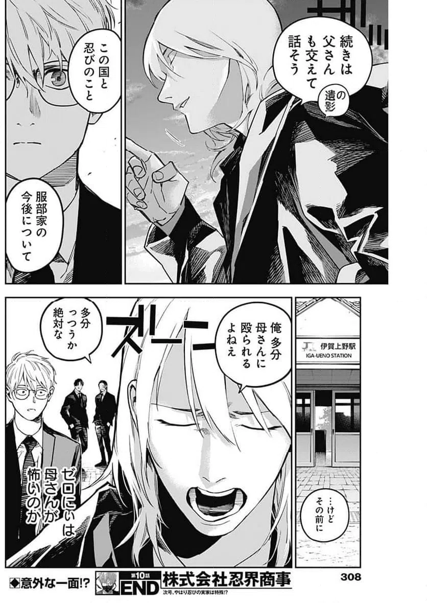 ページ 18 — 第10話