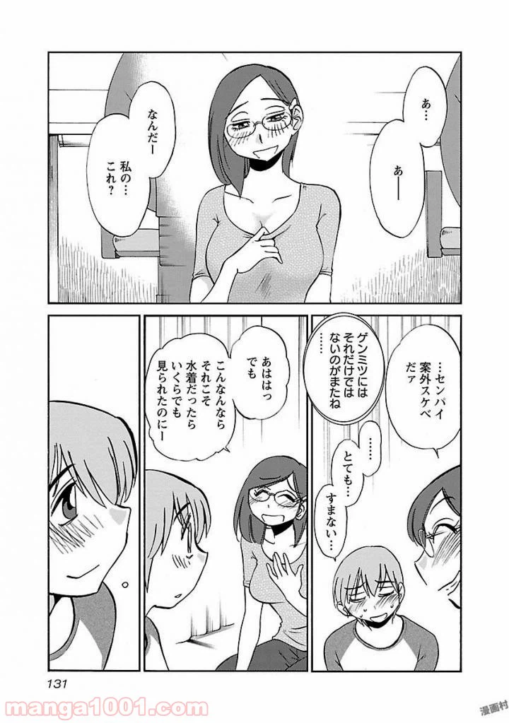 ページ 21 — 第21話