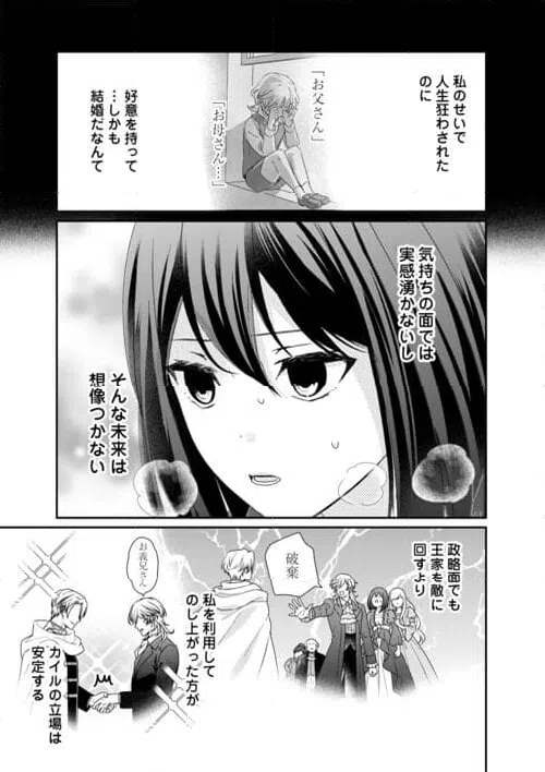 ページ 13 — 第28話