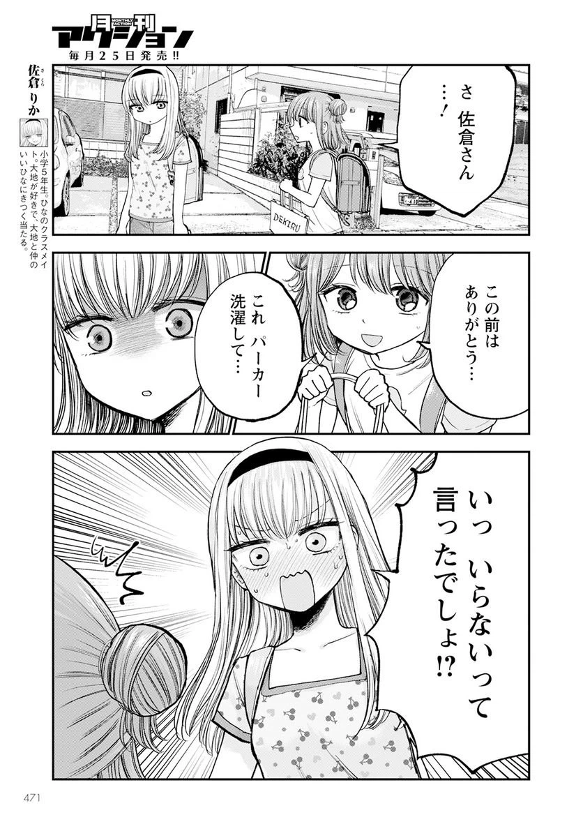 ページ 5 — 第9話