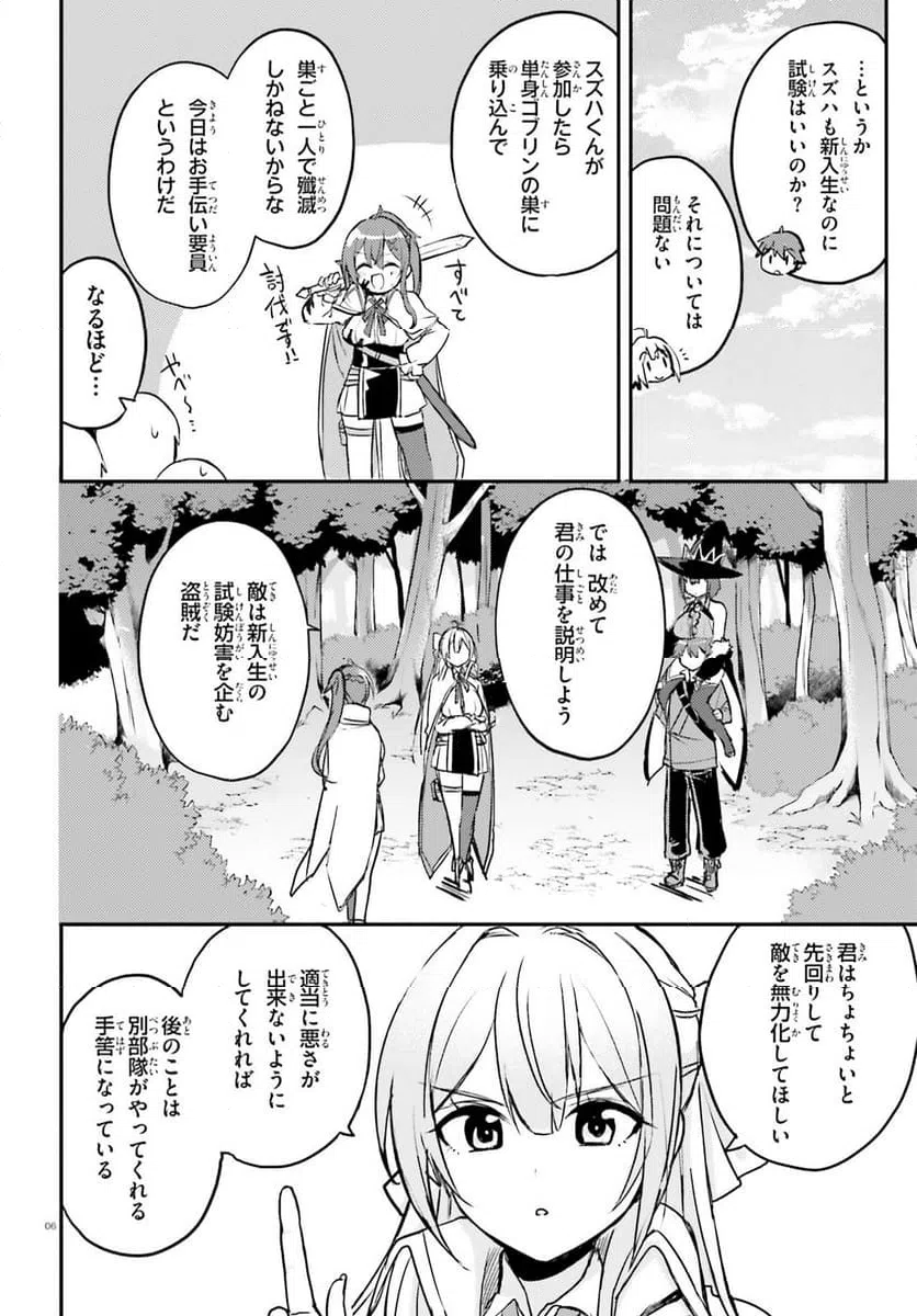 ページ 6 — 第3話