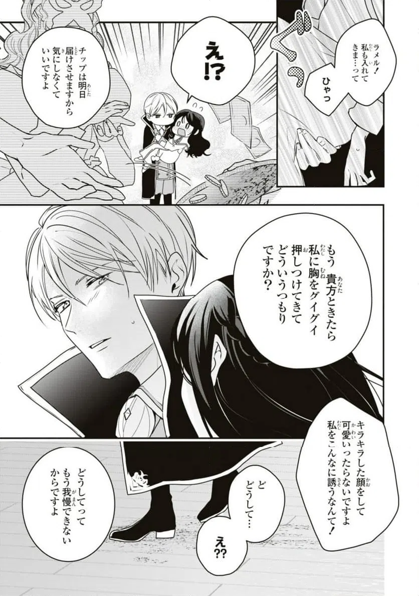 ページ 5 — 第15.2話
