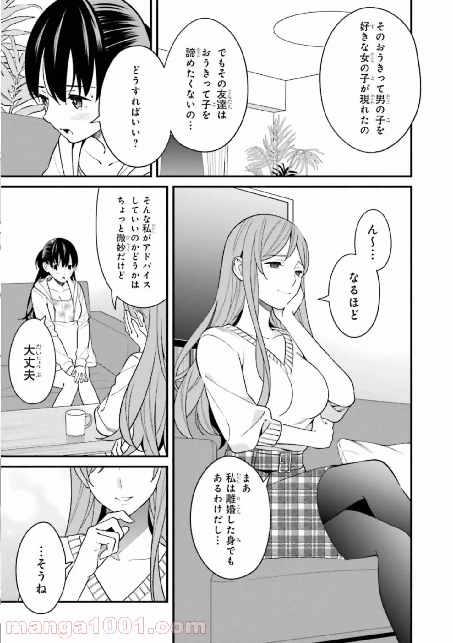 ページ 21 — 第12話