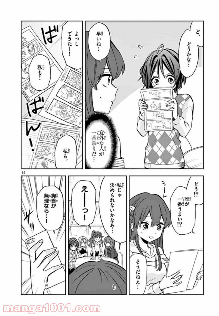 ページ 14 — 第8話