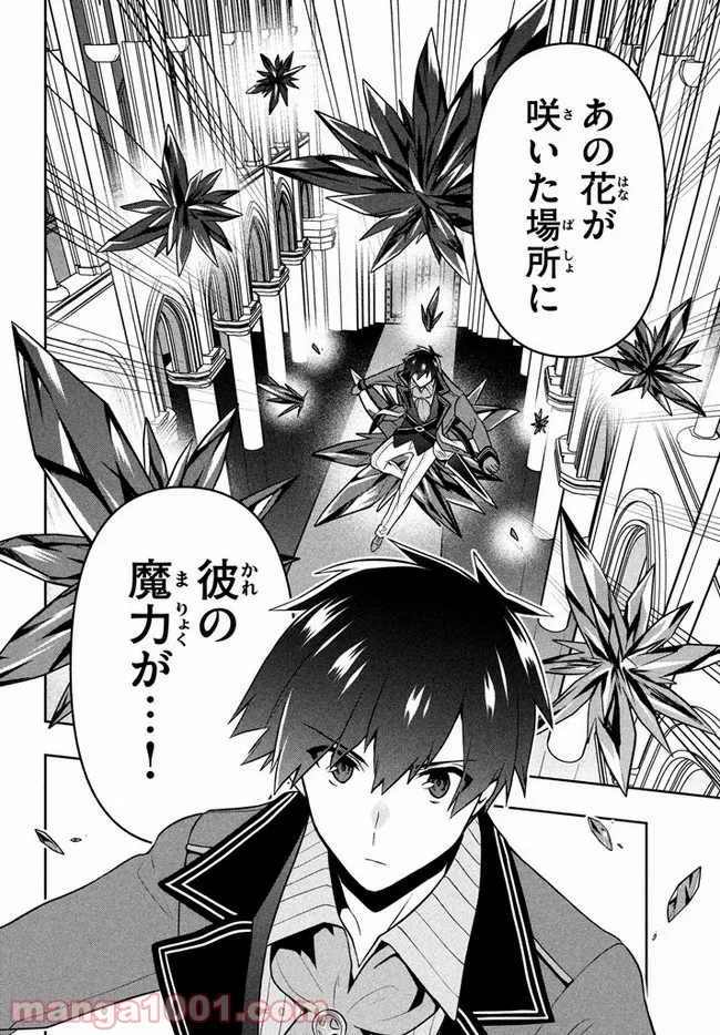 ページ 6 — 第16話