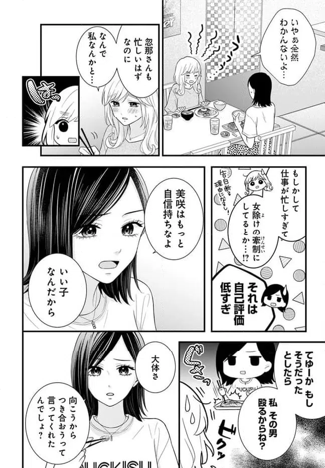 ページ 7 — 第7.2話