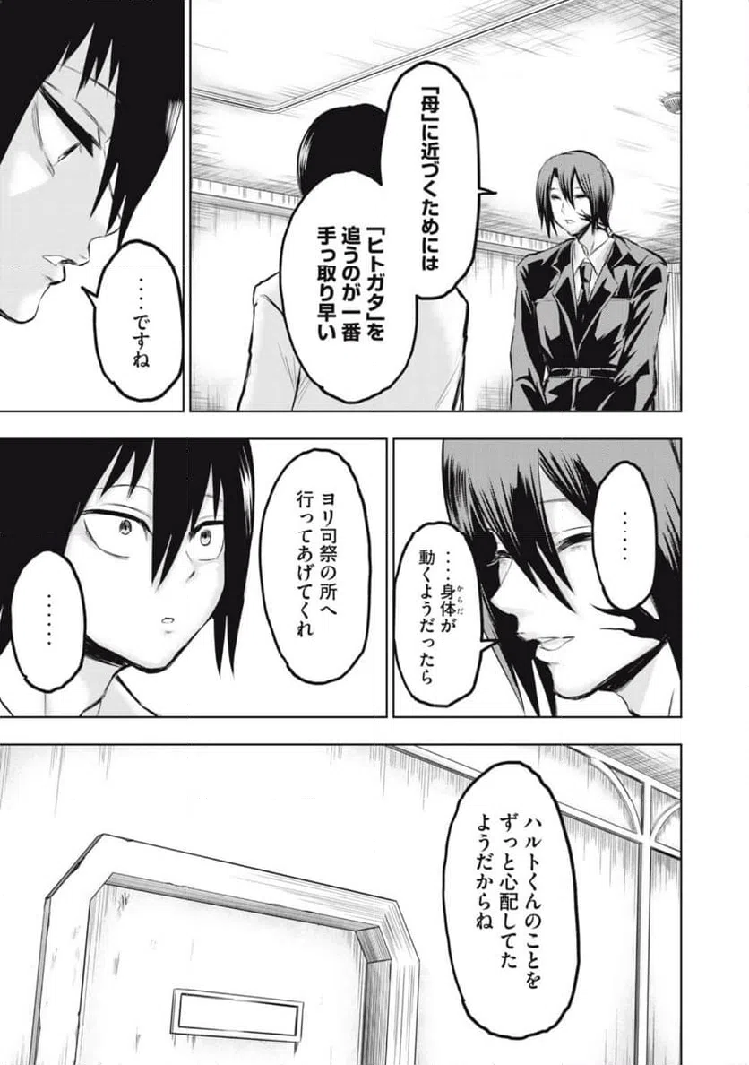 ページ 15 — 第8話