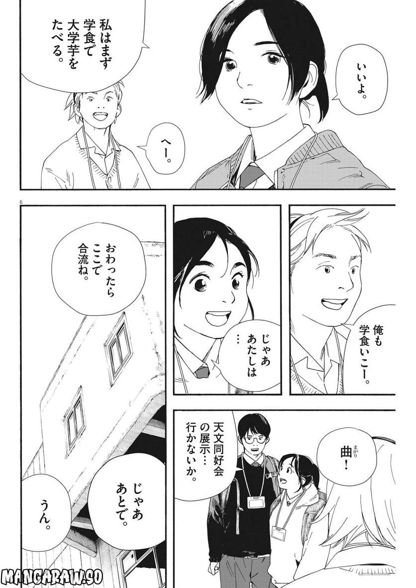 ページ 6 — 第110話