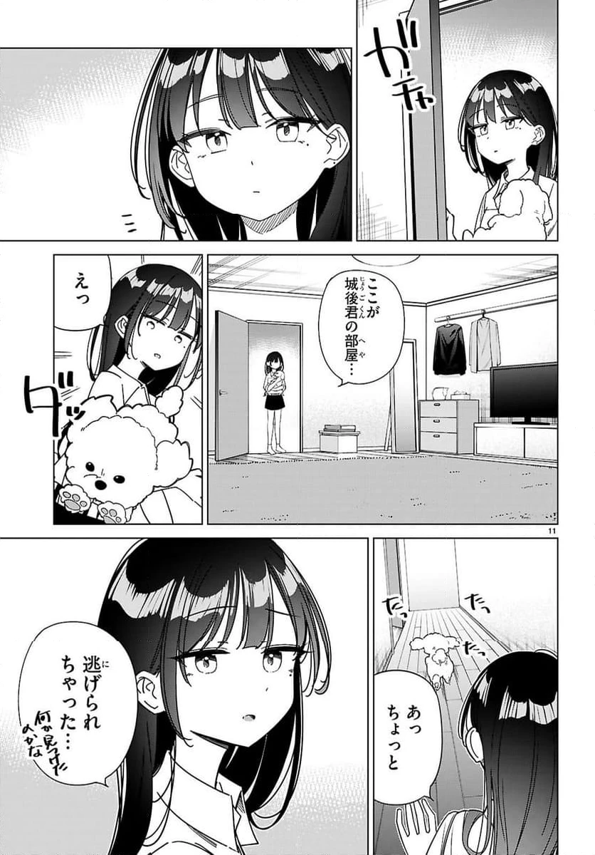 ページ 11 — 第12話