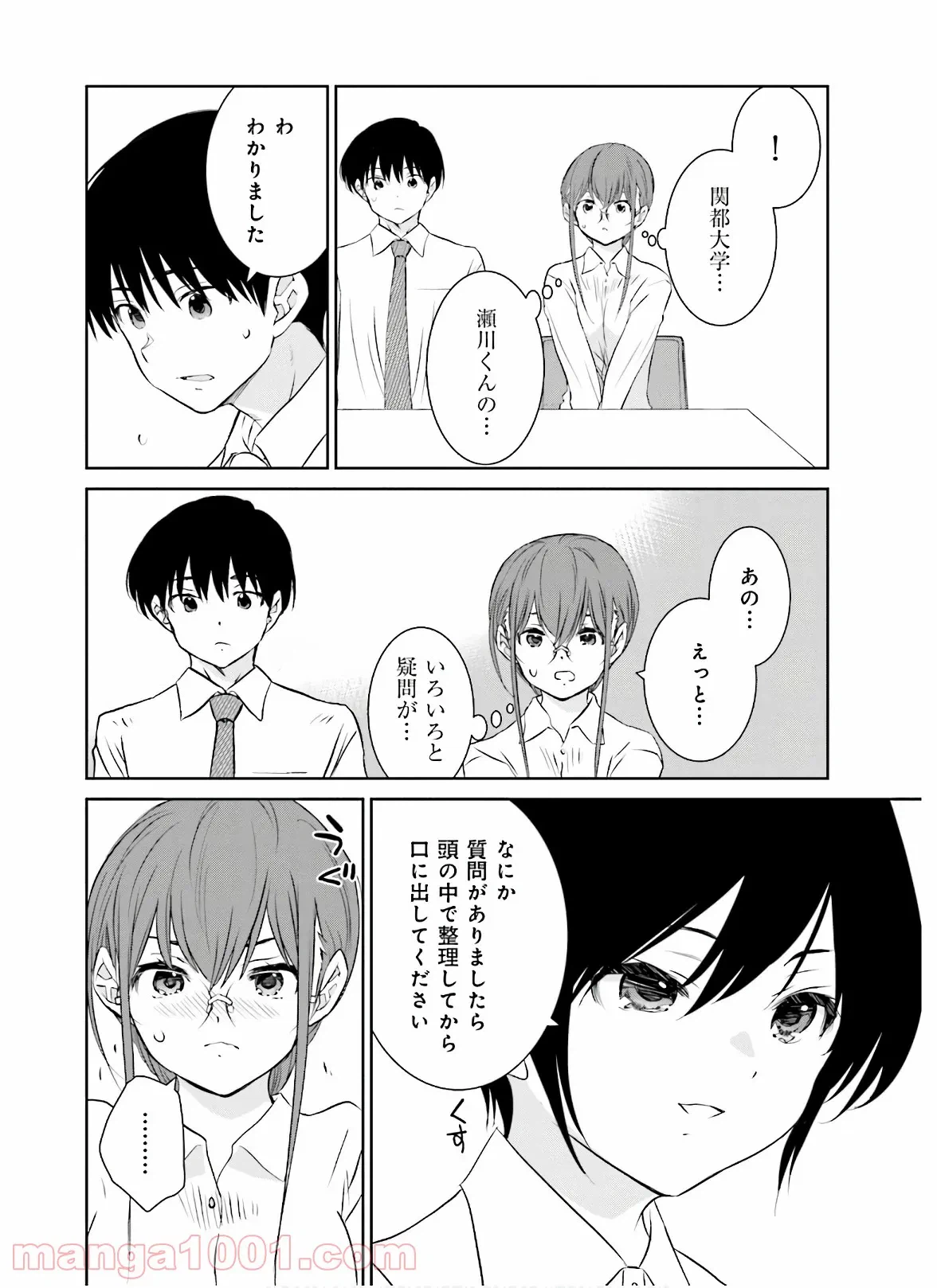 ページ 10 — 第11.2話