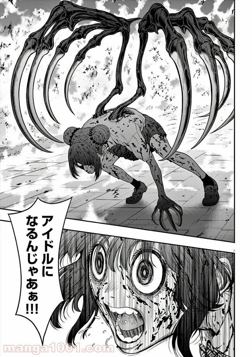 ページ 7 — 第29話