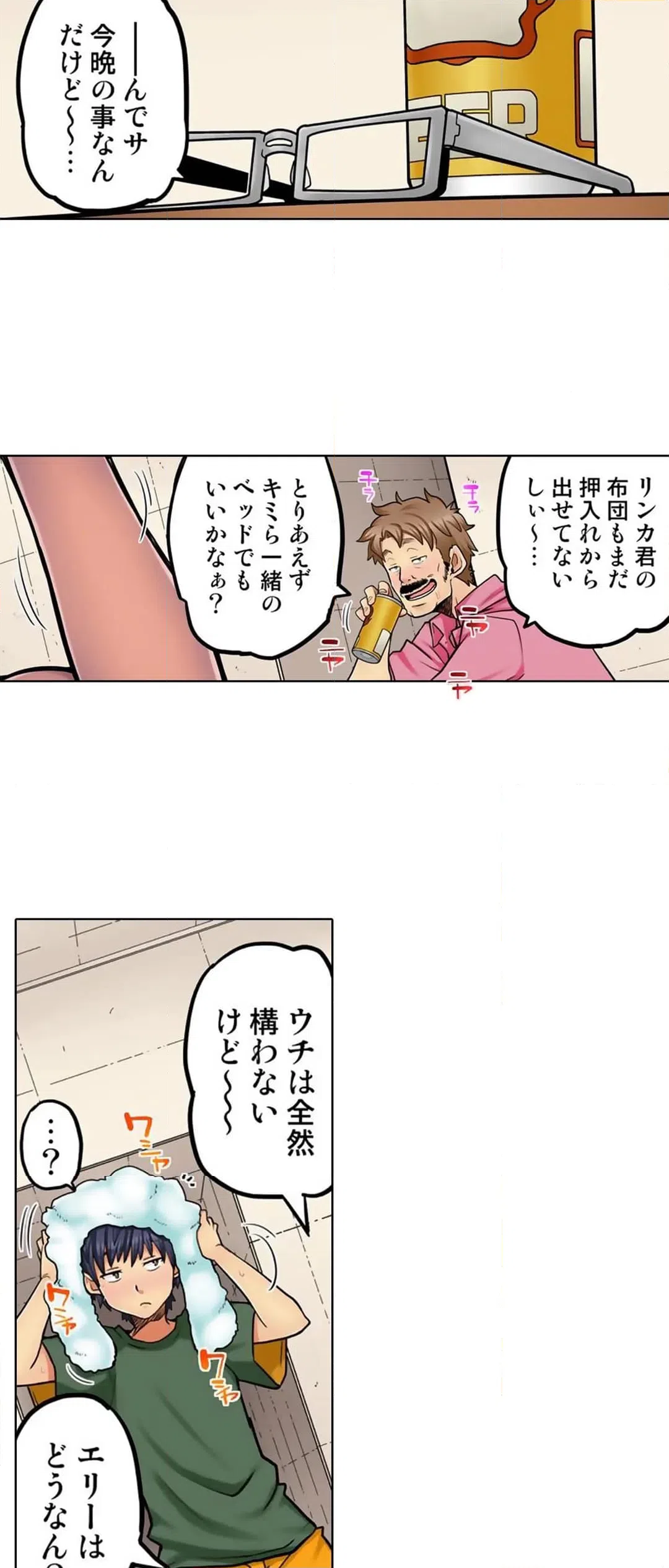 ページ 12 — 第61話