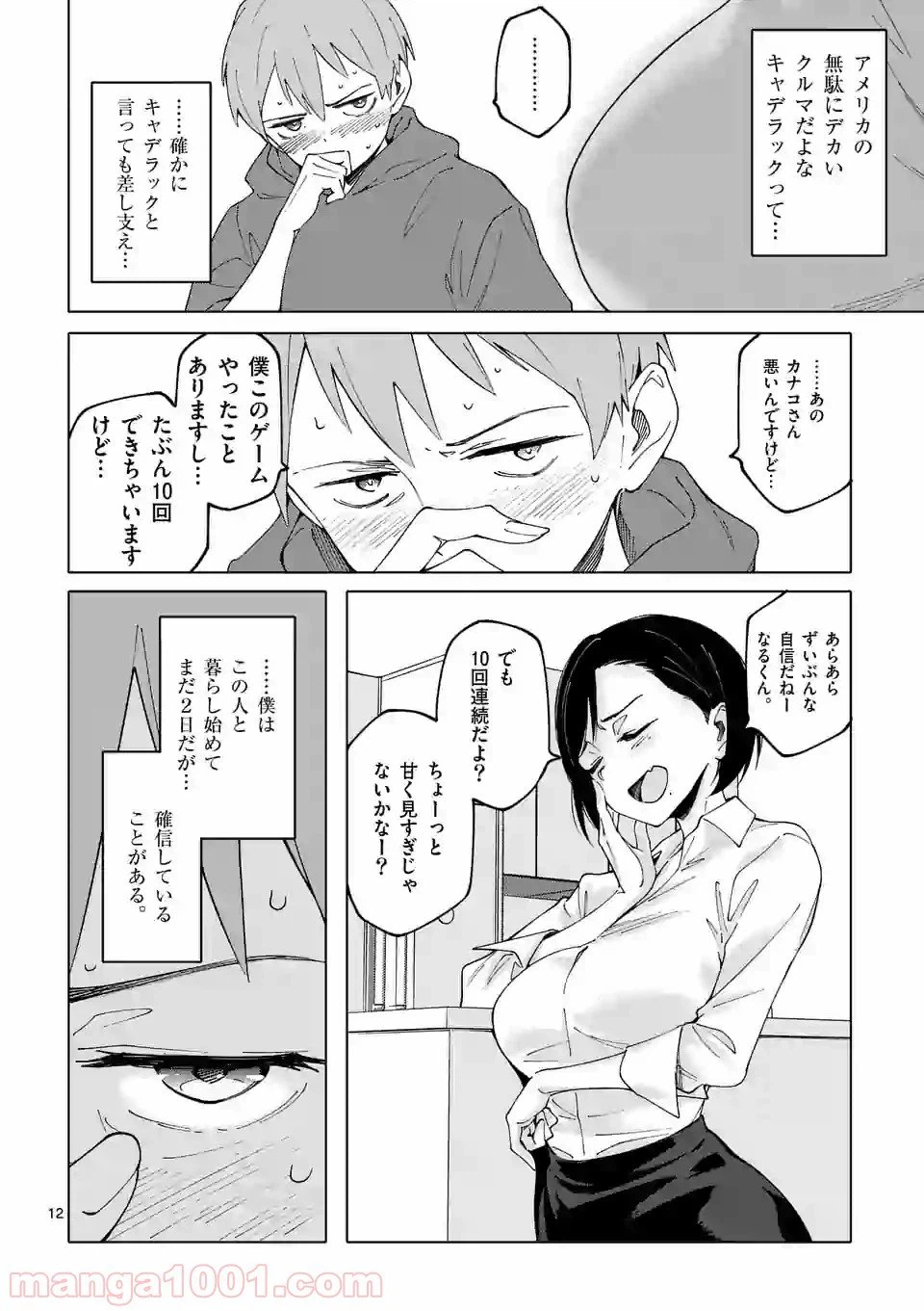 ページ 12 — 第1話