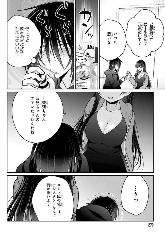 ページ 7 — 第6.2話