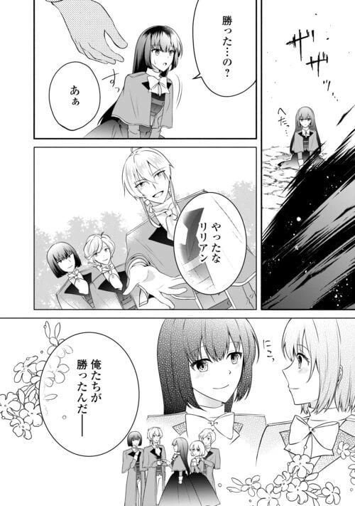 ページ 20 — 第12.1話