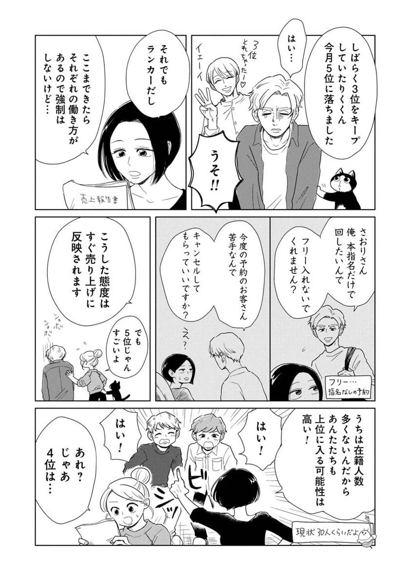 ページ 5 — 第18話
